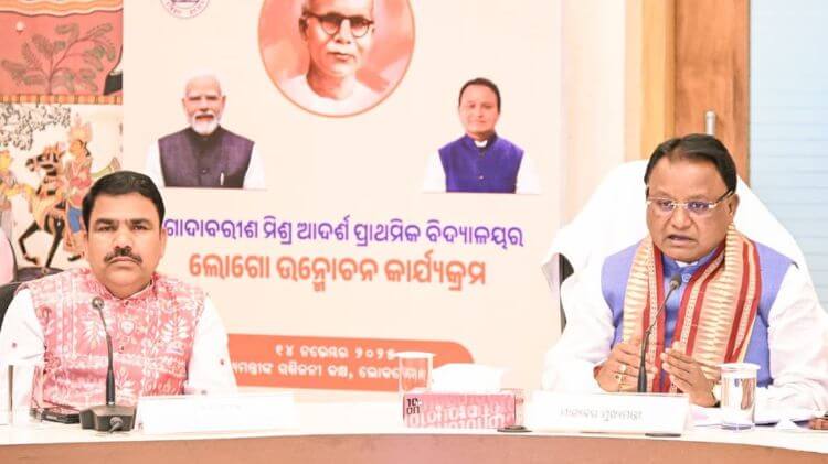 ଗୋଦାବରୀଶ ଆଦର୍ଶ ବିଦ୍ୟାଳୟ ଯୋଜନାର ଲୋଗୋ ଉନ୍ମୋଚିତ